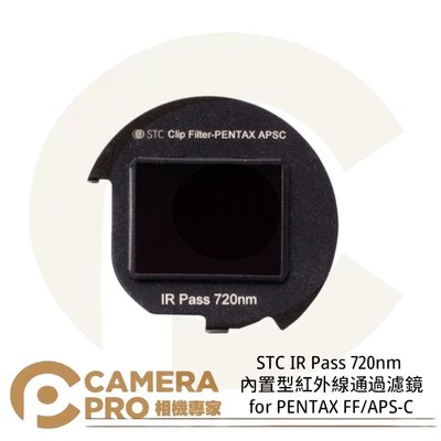 ◎相機專家◎ STC IR Pass 720nm 內置型紅外線通過濾鏡 for PENTAX FF/APS-C 公司貨