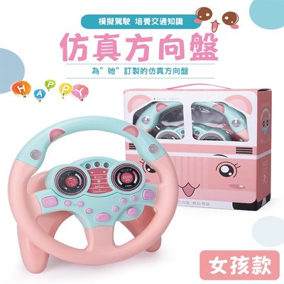 繽紛粉色 方向盤玩具 兒童方向盤 有底座 360度旋轉 兒童方向盤 模擬駕駛遊戲 警車 消防車【G11008902】塔克