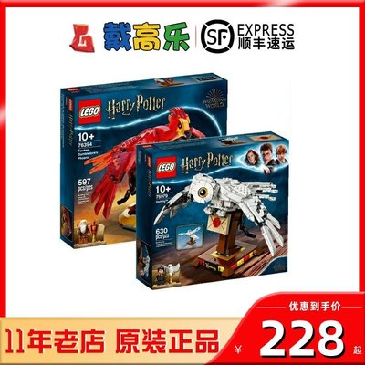 LEGO樂高75979哈利波特 海德威 76394鳳凰 鄧布利多 拼插積木玩具