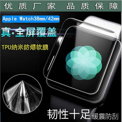 熱銷 【1片裝】適用於蘋果Apple watch 6 40mm 44mm全屏防爆軟膜 蘋果iwatch3手錶貼膜 TPU