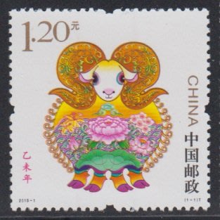 中國 2015-1 第三組生肖 羊年郵票