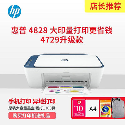 【熱賣精選】惠普HP4828彩色噴墨打印機無線打印復印掃描學生家用4729升級款#有家精品店