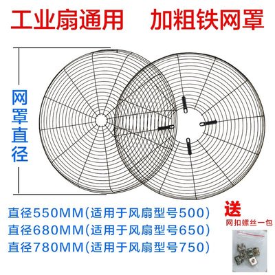 嗨購1-工業電風扇網罩500mm650mm750mm大風扇配件落地墻壁掛牛角扇鐵網