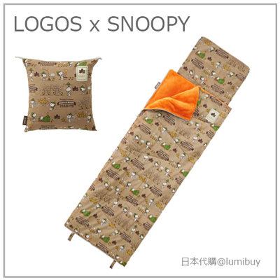 【現貨 聯名款】日本 LOGOS X SNOOPY 史努比 兒童 多功能 保暖 睡袋 好攜帶 簡單 便利 附收納袋