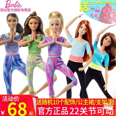 正版芭比娃娃Barbie可變造型娃娃 女孩禮物 多關節可活動瑜伽娃