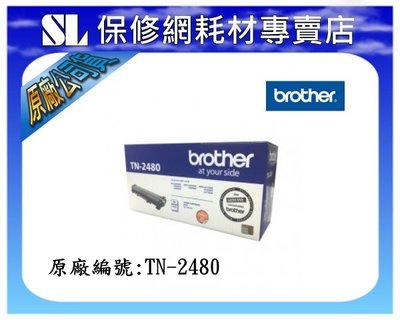 【Brother】 TN2480 原廠高容量 適用:HL-L2375dw、MFC-L2715、MFC-L2770dw