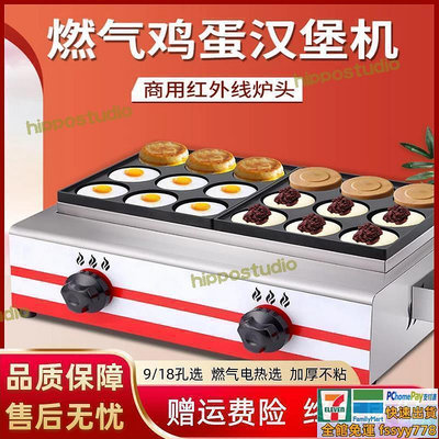 現貨：雞漢堡機商用電熱款車輪餅紅豆餅機擺攤不黏鍋9孔堡爐神器