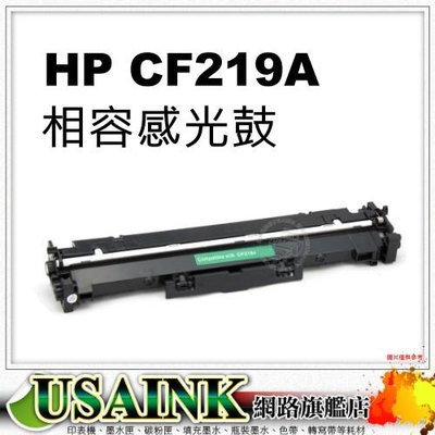 HP CF219A / 19A 相容感光鼓/感光滾筒 適用:M104a/M104w/M130a/M130fn/M130fw/M130nw