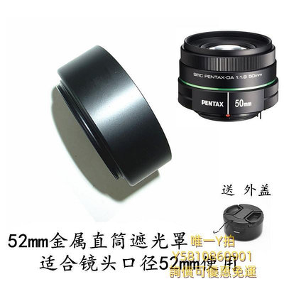 遮光罩DA50mmf/1.8定焦鏡頭55-200 18-55mm金屬直筒遮光罩52mm+外蓋