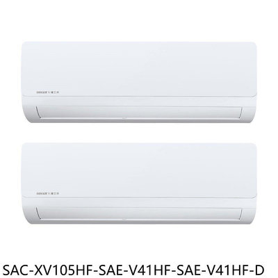 《可議價》三洋【SAC-XV105HF-SAE-V41HF-SAE-V41HF-D】變頻冷暖福利品1對2分離式冷氣