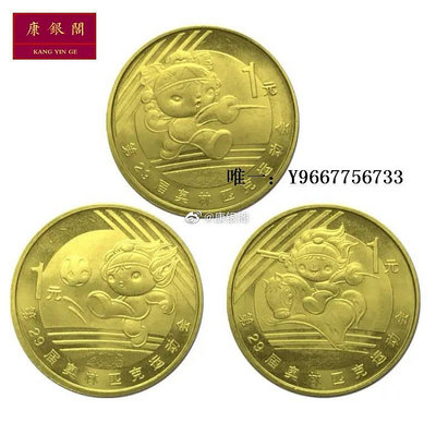 銀幣2008年北京奧運紀念幣 奧運幣 第3組 現代五項-擊劍-足球紀念幣