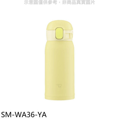 《可議價》象印【SM-WA36-YA】360cc彈蓋不銹鋼真空保溫杯檸檬黃