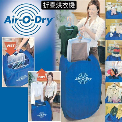 清庫存特惠 【折疊小藍烘衣機】Air-O-Dry便攜式家用烘乾機 折疊迷你烘乾機烘衣機 梅雨季節神器