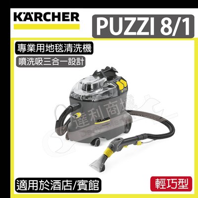 [達利商城] 輕巧型地毯絨布 清洗機 Karcher PUZZI 8/1 C 地毯清洗機 1.100-223.0 清洗機