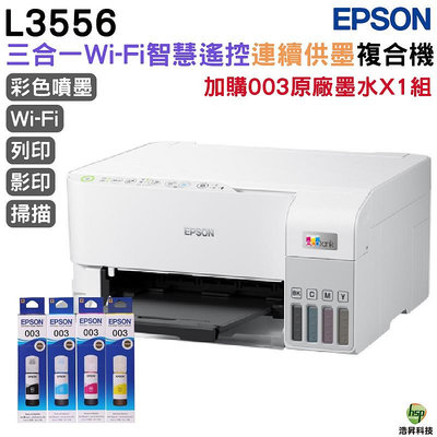 EPSON L3556 三合一Wi-Fi 智慧遙控連續供墨複合機 加購003原廠墨水四色1組送1黑 保固2年