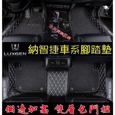 現貨 Luxgen 納智捷 U5 U6 U7 S3 S5 M7腳踏墊(升級收納袋) 全包式 雙層加厚 四季可用 專車專用