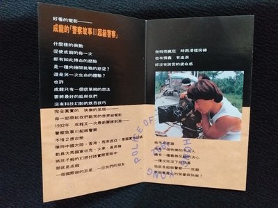 (小小竹) 成龍 -1992 警察故事3 - 超級警察 /錄音帶 卡帶寫真歌本(替補用)