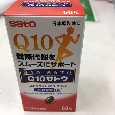 典安大藥局～Sato佐藤Q10/60粒/3罐免運