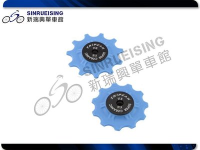 【阿伯的店】TRiPEAK 11T 陶瓷培林導輪 Shimano 11速適用-藍色 #EM1008