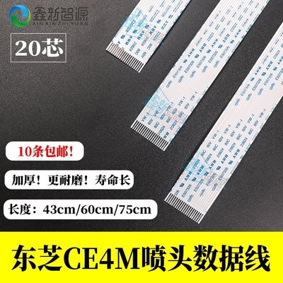 加厚東芝噴頭排線 UV平板打印機東芝CE4M噴頭數據線 20芯排線耐用-特價