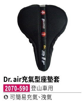 【單車配件】VELO Dr.air充氣型座墊套-登山車用