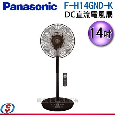 可議價【新莊信源】14吋【Panasonic 國際 DC直流電風扇 】F-H14GND-K / FH14GNDK