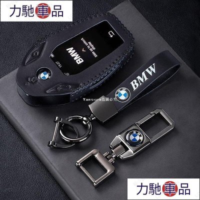 汽配 改裝 BMW 新大七 G11 G12 i8 730i 740i 汽車 鑰匙皮套 晶片鑰匙套 鑰匙圈 鑰匙包-~ 力馳車品