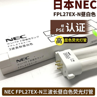 新品日本FPL27EX-N三波長型光學鏡片精密電子瑕疵QC產品檢測27W臺燈