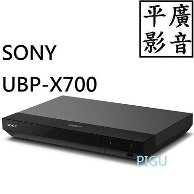 平廣 送袋 SONY UBP-X700 藍光播放機  4K HDR BD DVD 光碟機 Dolby 台灣公司貨保一年
