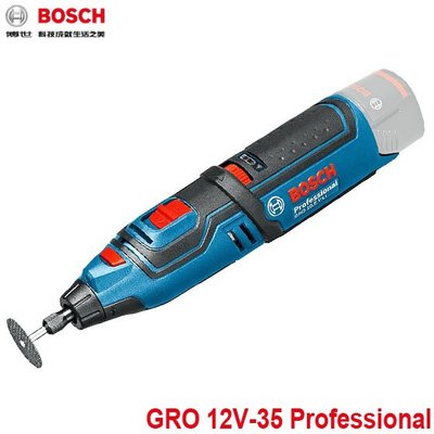 【MR3C】含稅 BOSCH GRO 12V-35 Professional 充電刻磨機 (不含電池及充電器)