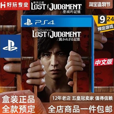 新款推薦  PS4游戲 審判之眼續作 審判之逝 湮滅的記憶 法庭中文 預定9.24YX1034 可開發票