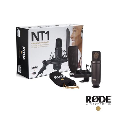 『e電匠倉』RODE NT1 KIT 電容麥克風套組 錄音室 附防震架 心型 指向性 公司貨