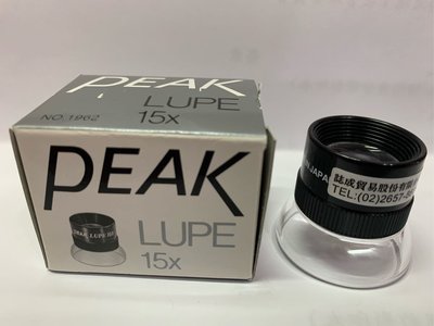 PEAK LUPE 15x 放大鏡  2手日本製 單顆特價
