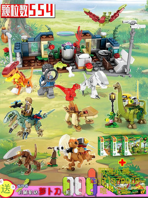 積木侏羅紀恐龍積木拼裝玩具霸王龍世界3兒童公園6歲男孩益智生日禮物拼裝玩具