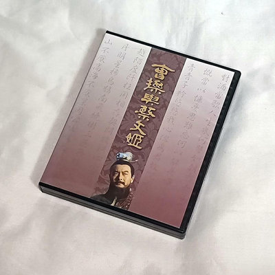 劇集 三國演義之曹操與蔡文姬 4碟DVD5 臺灣正版 電視連27640