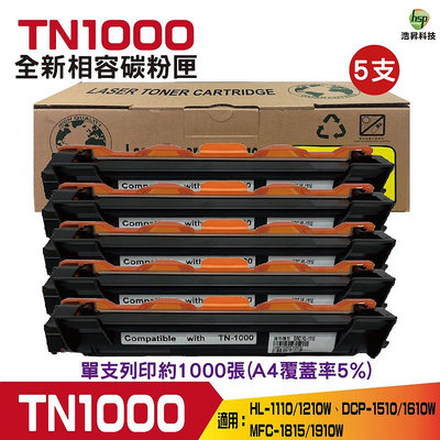【含稅免運】BROTHER TN-1000 黑色 五支 環保碳粉匣 HL-1110 HL-1210W DCP-1510