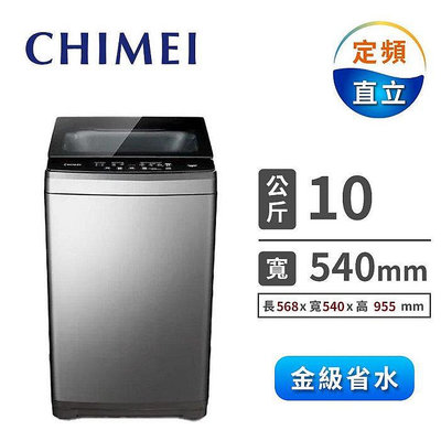 CHIMEI奇美 10KG 定頻直立式洗衣機 WS-F108PW
