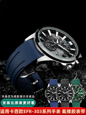 手錶帶 皮錶帶 鋼帶適用卡西歐EFR-303L/303DB/517DC手錶錶帶綠水鬼氟橡膠錶帶硅膠帶