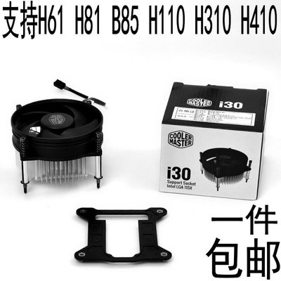 熱銷 酷冷至尊I30 CPU風扇 h81 H310 H110主板散熱器1150/1155 1151*
