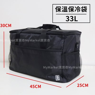 大容量🌟Udilife 生活大師 黑潮 保溫袋 33L SB0759 提式/側背式 保溫袋 保冰袋 保冷袋 外送保冰袋