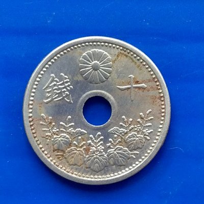 【大三元】日本錢幣-十錢銅鎳幣-昭和6年-發行量最少-老包原色原味(32-5)