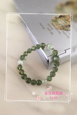金泩櫞晶飾 戴來好運 E218 綠鋰輝/葡萄石 天然水晶手珠