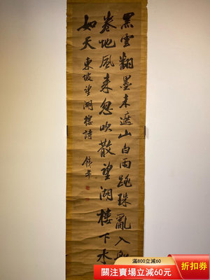 符鑄 符鐵年 書法 立軸 對聯 行書 古董 古玩 收藏 字畫