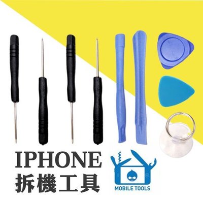 【刀鋒】 iPhone維修工具組 吸盤 五角 十字形 拆機片 拆機棒 拆機 工具 iPhone 買一套 自己修
