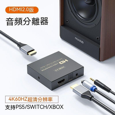 HDMI分配器 HDMI切換器 分離器 hdmi分離器2.0版4K60HZ HDR【台灣公司免稅開發票】
