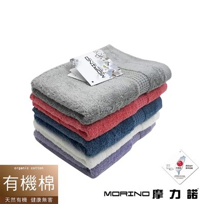 有機棉歐系緞條毛巾【MORINO】-MO767