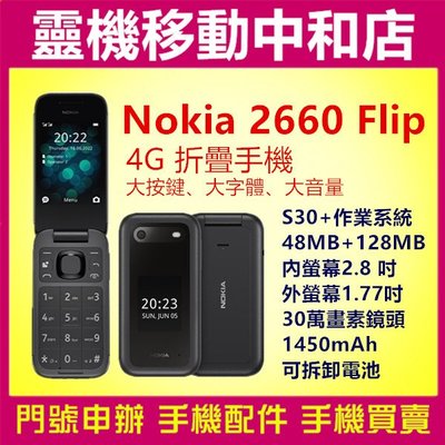 [空機自取價]Nokia 2660 Flip[48MB+128MB]摺疊機/按鍵機/老人機/可拆卸電池/大螢幕/大按鍵