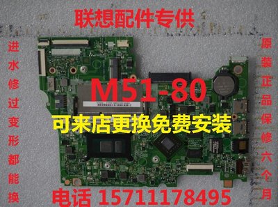 聯想M51 M50 M41 S40 G50 M40 B51 U41 B41-80 S41-35 Z51-70主板