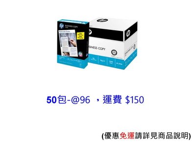HP A4 70磅 多功能 影印紙  適用高級商務文件 (一箱五包裝，1包500張)