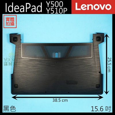【漾屏屋】含稅 Lenovo 聯想 IdeaPad Y500 Y510P 15.6吋 黑色 筆電 D殼 D蓋 外殼 良品